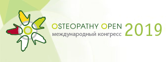 Международный конгресс по остеопатии