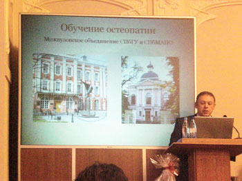 Круглый стол 2010, выступление Директора Инстиута остеопатии