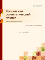 Российский остеопатический журнал, остеопатия в России